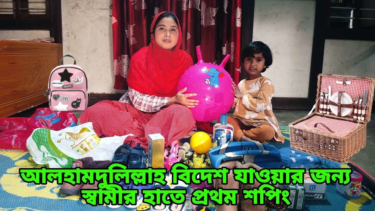 বিদেশ যাওয়ার জন্য স্বামী আমাদের জন্য কি কি শপিং পাঠালো#queen_sadiya