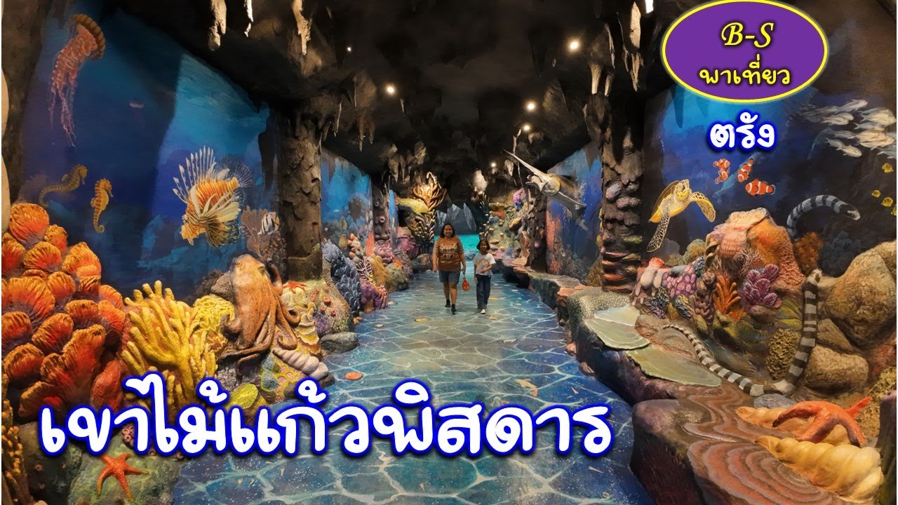 เขาไม้แก้วพิสดาร จ.ตรัง
