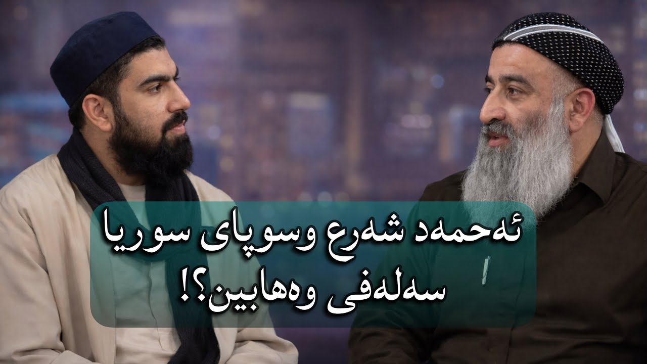 وەڵامی کۆمەلێک چەواشەکاری لەسەر ئایە ئەشعەریەکان کورد دەکوژن یان ئەشعەریەکان.