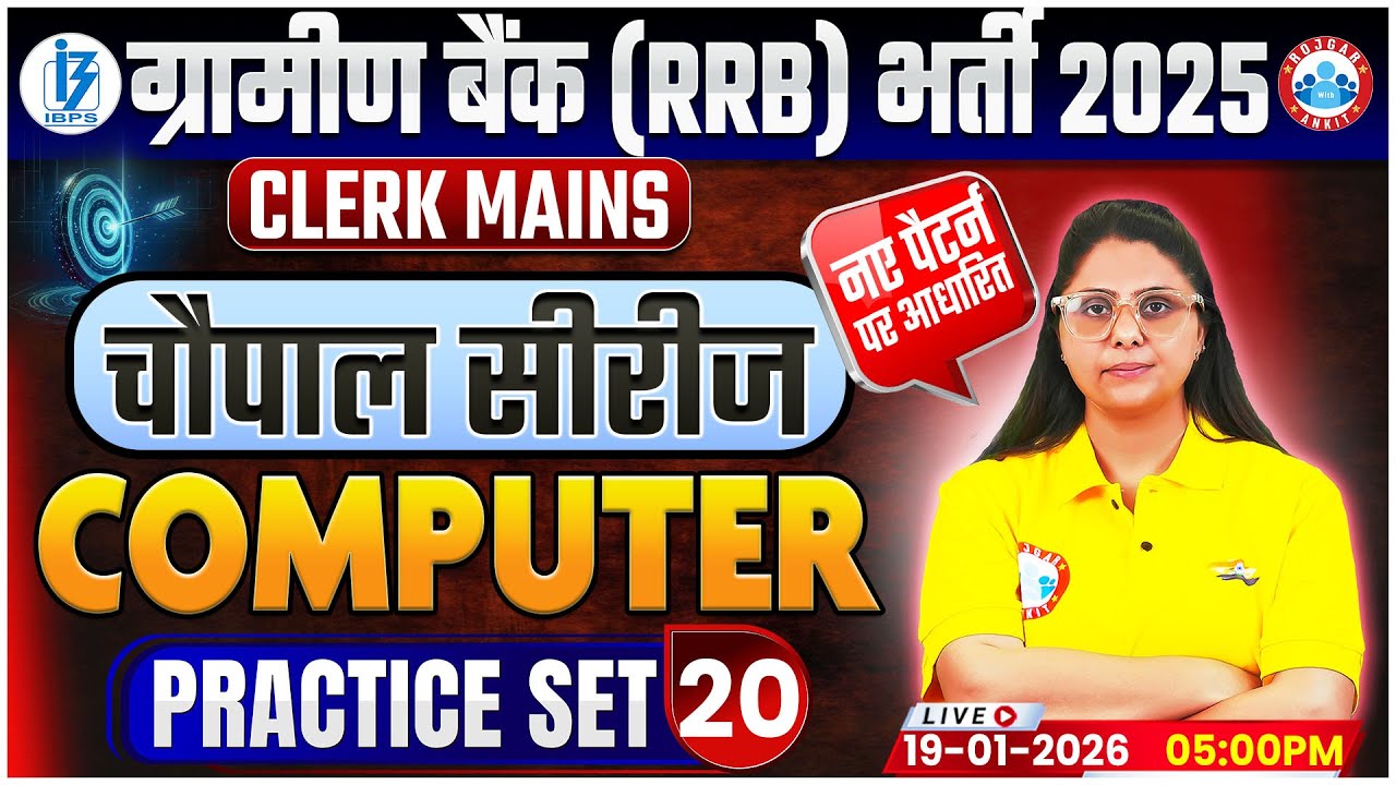 Gramin Bank Clerk Mains Computer 2025 | IBPS RRB Clerk Mains Computer Practice Set 20 | Priyanka Mam