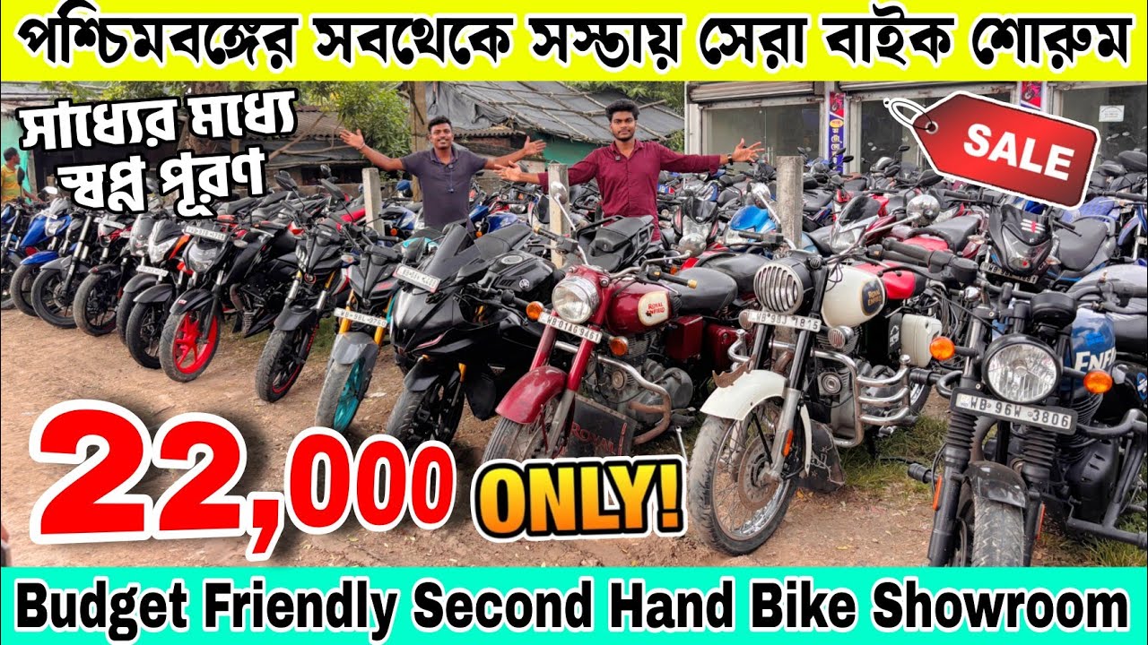 Budget Friendly Second Hand Bike Showroom | পশ্চিমবঙ্গের সবথেকে সস্তায় বাইক |Bike Starting Just 22K