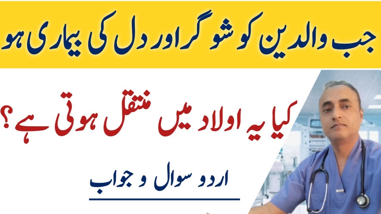 Why Heart Disease run in families | Urdu Q and A