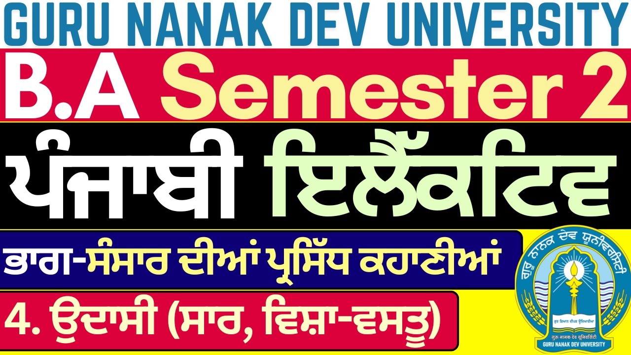 BA Sem 2 Punjabi Literature | Punjabi Literature 2nd Semester | Guru Nanak Dev University