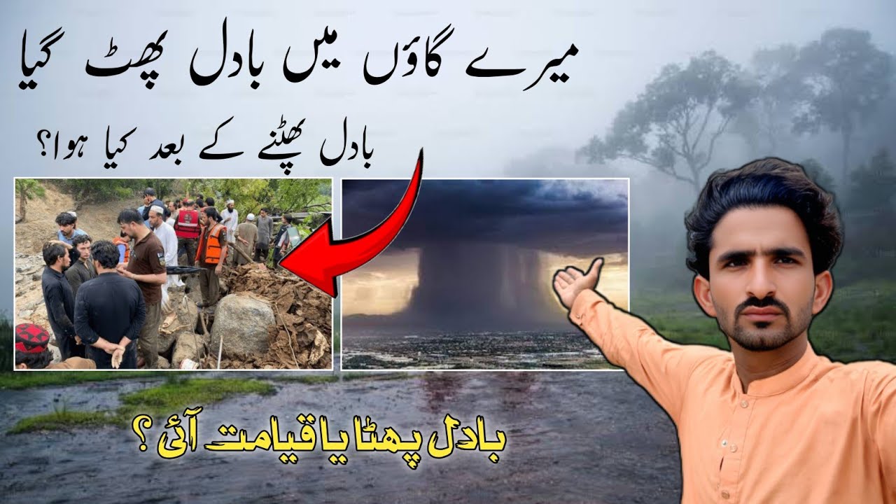 میرے گاؤں میں بادل پھٹ گیا 😱 | Cloud Burst in My Village | Weather Update 2025