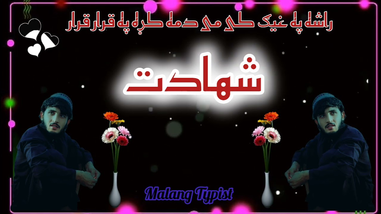 راشه په غیګ کی می دمه کړه په قرار قرار 😘 زموږ چينل درسره سبسکرایب کیی مننه
