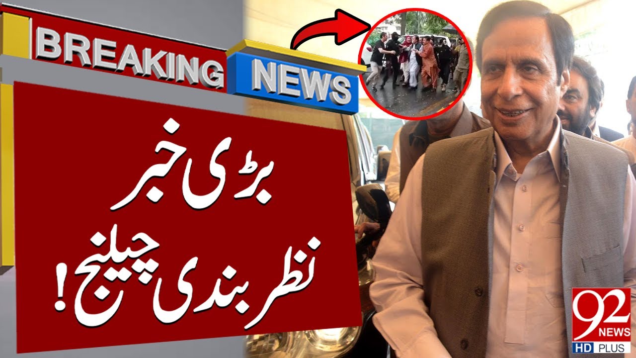 Good News for Pervez Elahi! | Breaking News | 17 July 2023 | 92NewsHD