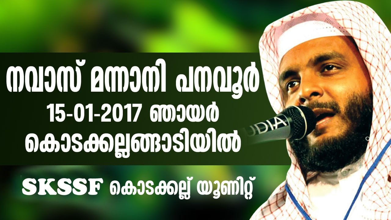 Navas Mannani Live | മദീന പാഷന്&zwj; പ്രചരണാര്&zwj;ത്ഥം  കൊടക്കല്ല്  പ്രഭാഷണം | 15/01/2017