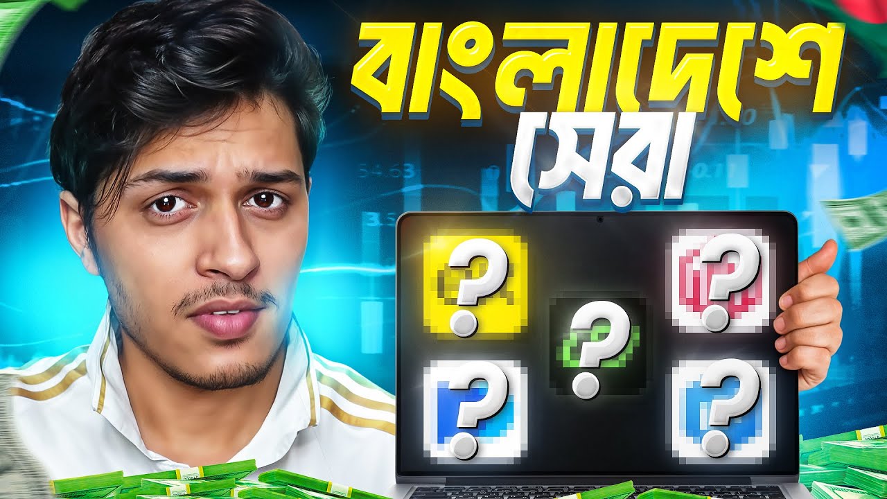 TOP 4 BEST BINARY TRADING PLATFORMS I USE IN BANGLADESH🔥