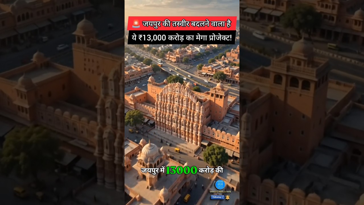 🚨 Jaipur Metro Phase 2 | ₹13,000 Crore Project | 41 KM | 36 Stations | Full Route Explained