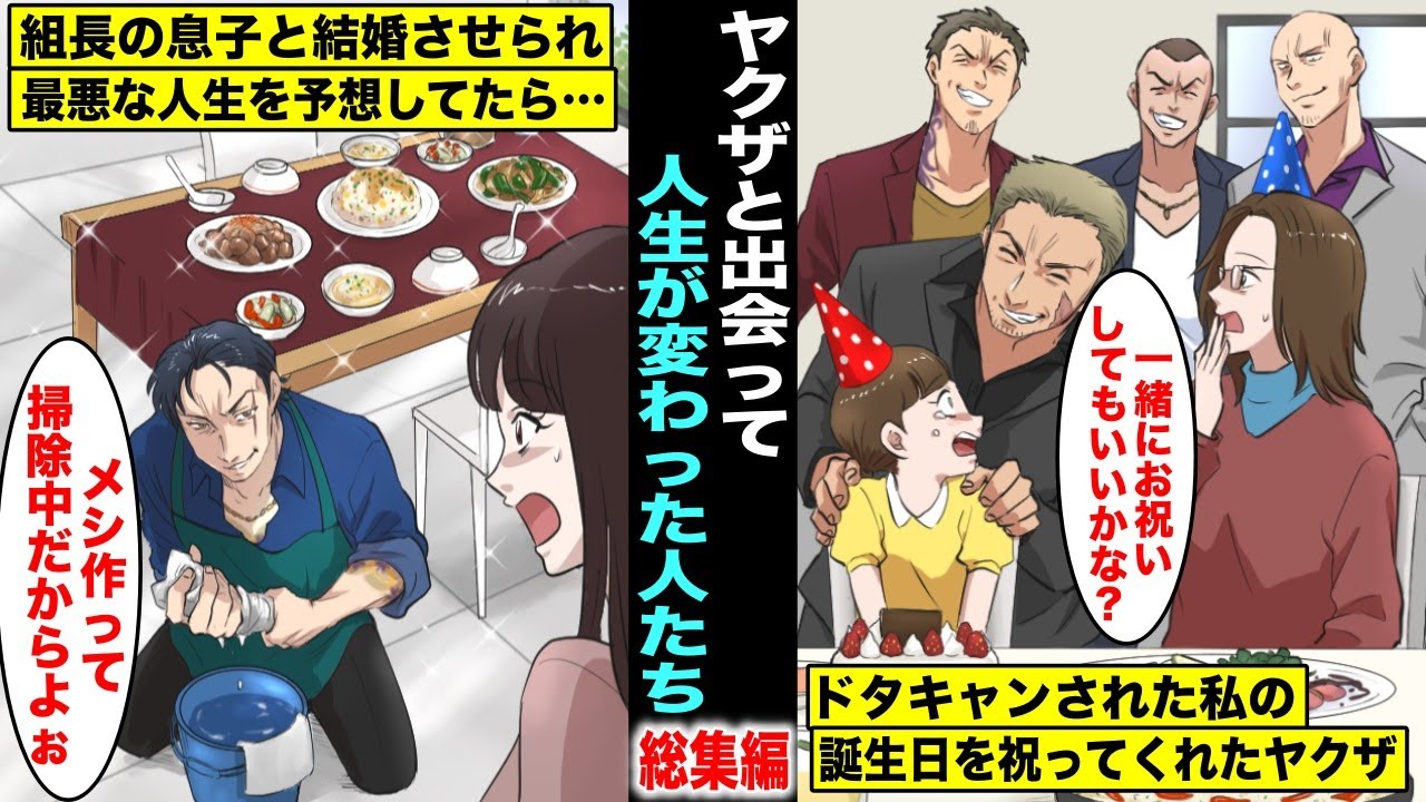 【漫画】クラスメイトにドタキャンされたぼっちの私の誕生日を祝ってくれたのは偶然お店にいた知らないヤクザさんだった…ヤクザと出会って人生が変わった人たち・総集編