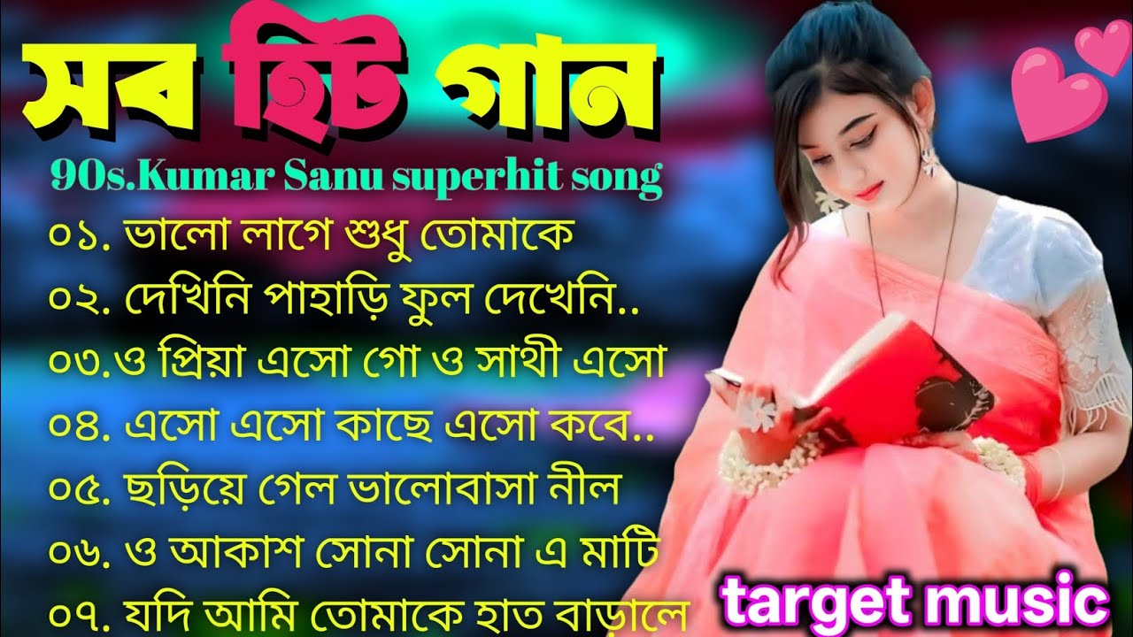 সর্বশ্রেষ্ঠ প্রেম ভালোবাসার গান 🥰 রোমান্টিক বাংলা গান 😍 মন হারানো বাংলা গান 🥰♥️🎸💞