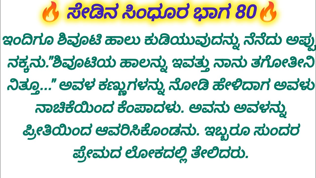 ❤️ ಸೇಡಿನ ಸಿಂಧೂರ 