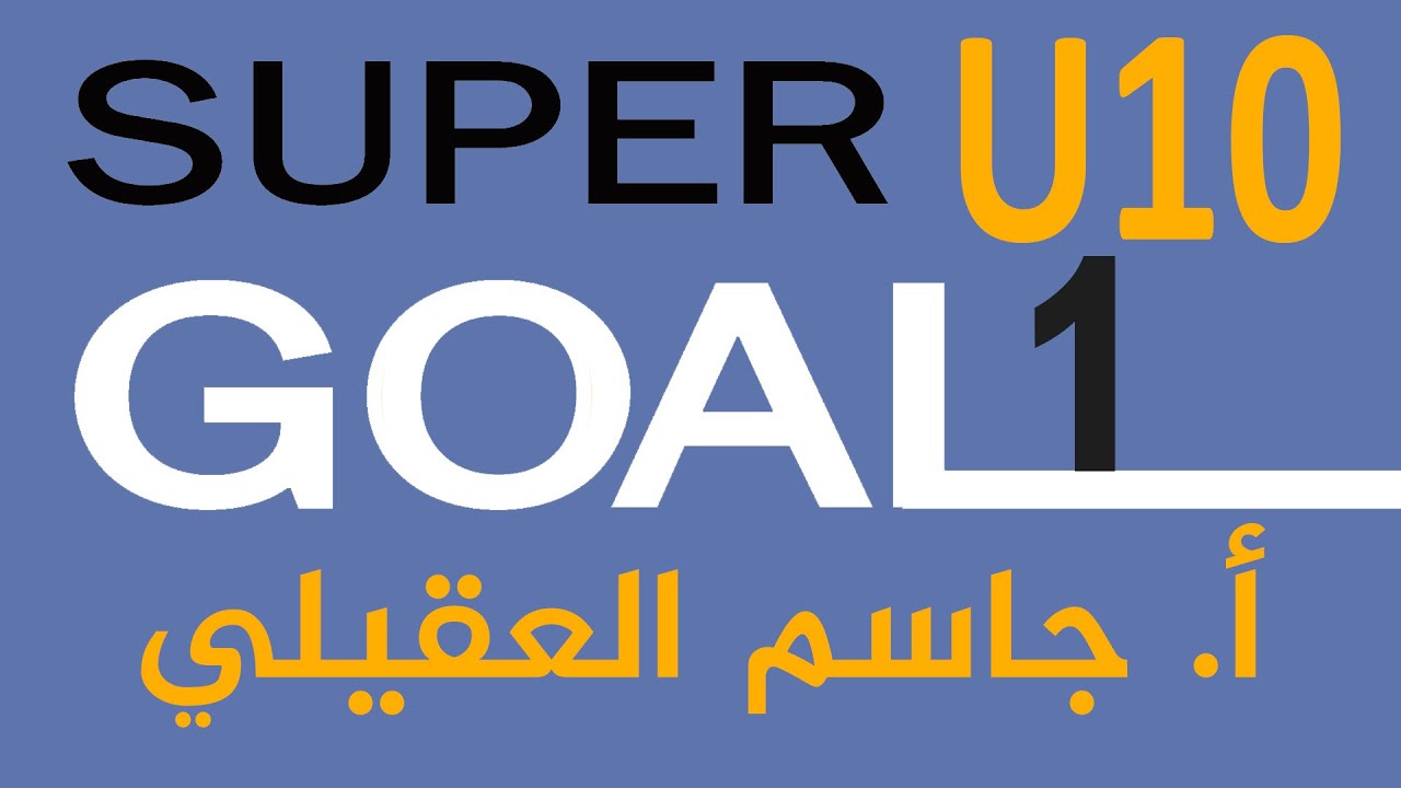 انجليزي أول متوسط وحدة 10
