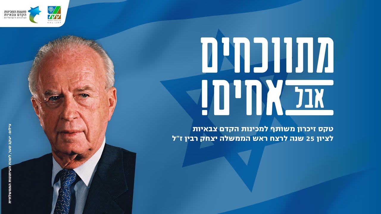 מתווכחים אבל אחים: טקס הזיכרון המשותף של עולם המכינות הקד