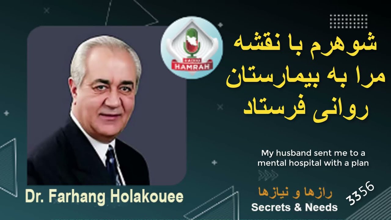 شوهرم با نقشه مرا به بیمارستان روانی فرستاد My husband sent me to a mental hospital with a plan