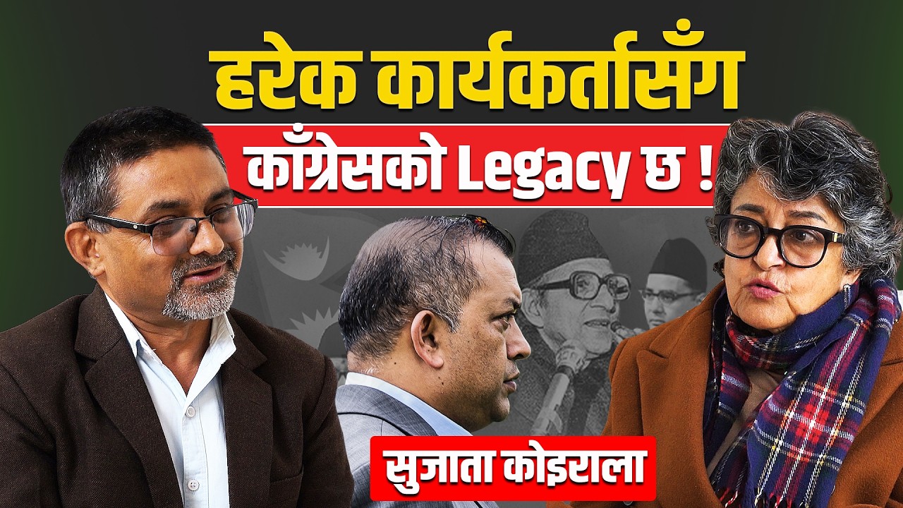 गगन थापाले काँग्रेसको विरासत जोगाउँछन् ! Gaganthapa, Sujatakoirala, bpkoirala