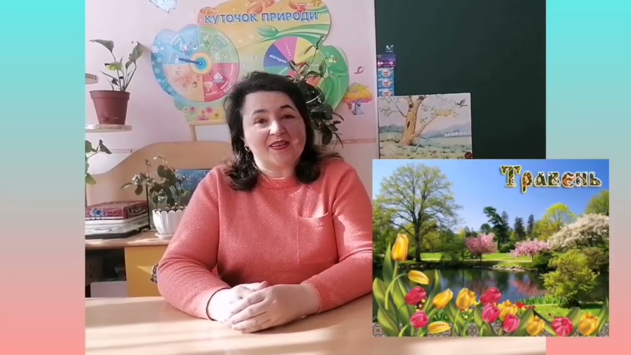 Природа «Весна іде»