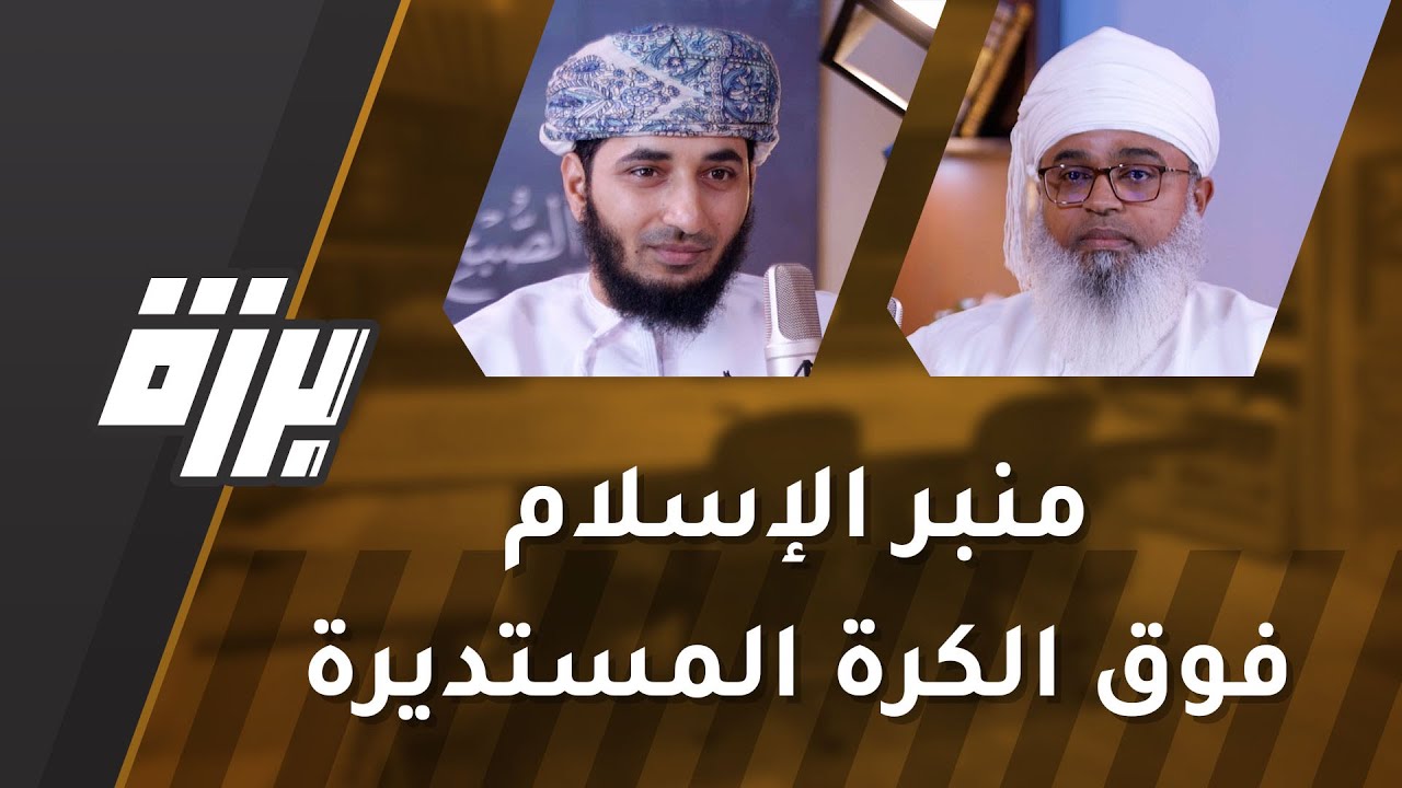 #38 منبر الإسلام فوق الكرة المستديرة | أ. حاتم آل عبدالسلام  | بودكاست برزة