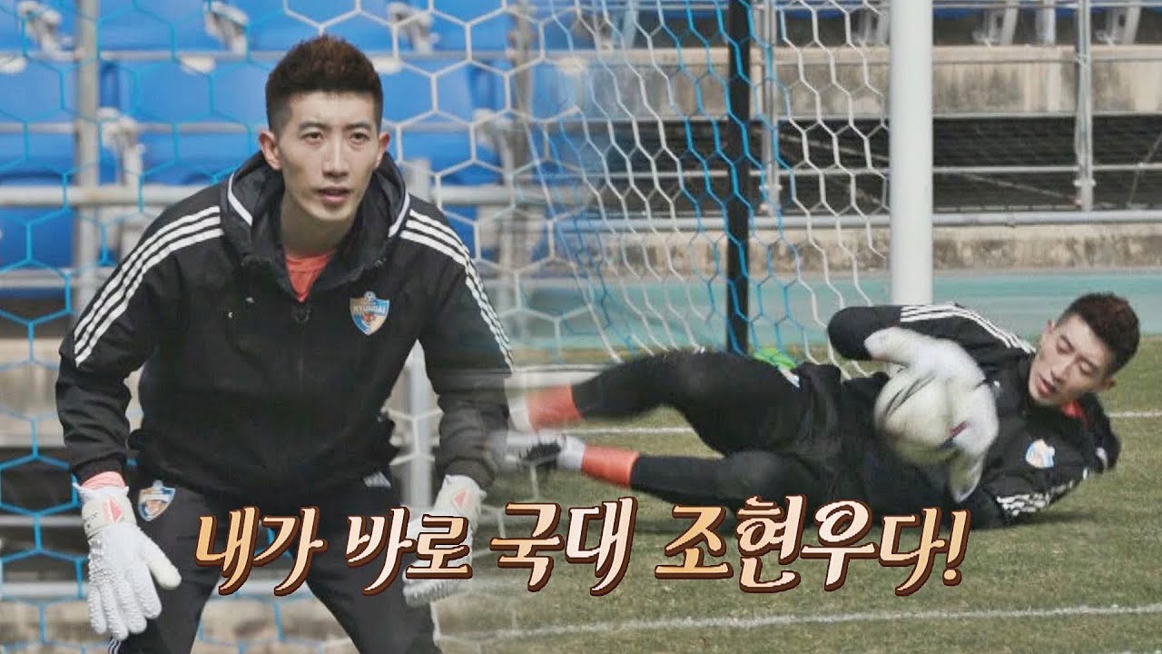 훈련도 실전처럼! 골문을 절대 허락하지 않는 거미손 빛현우(Jo Hyeon-woo)✨ 딸도둑들 (wifesfather) 3회 | JTBC 220426 방송