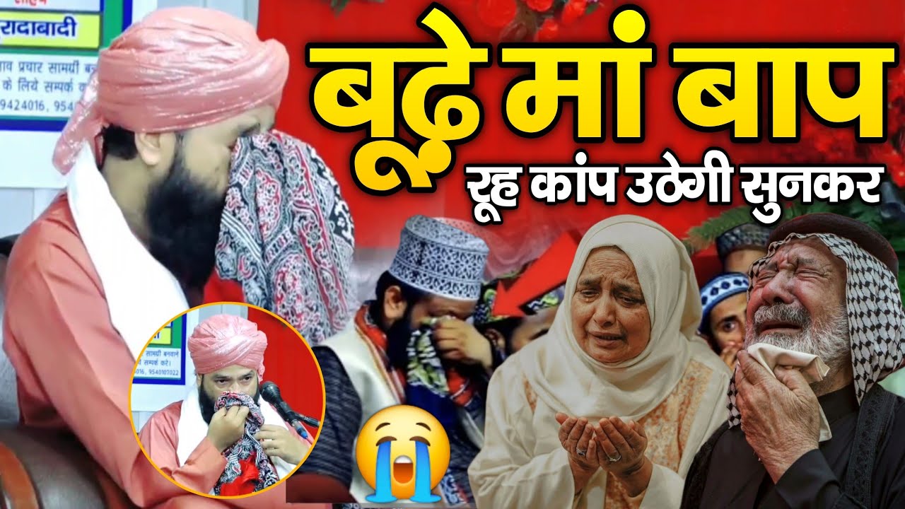 Man bap ki Be Basi Ki Zindagi Aur Aulad Ka Sadma || Mufti Hammad Raza Muradabadi