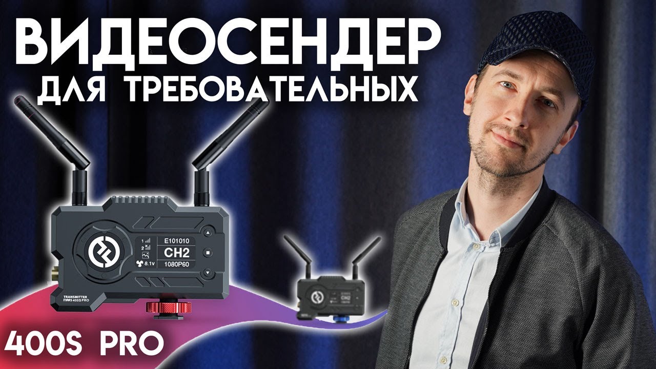 Передовой видеосендер - передача видео HDMI/SDI на расстоянии Hollyland Mars 400s PRO.