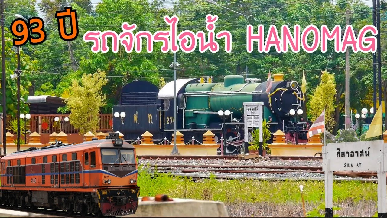 สถานีศิลาอาสน์  Hanomag