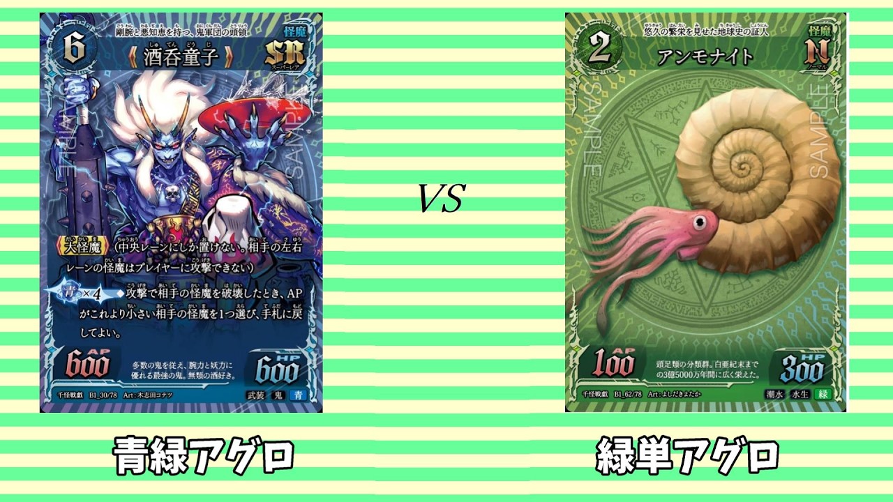 第839回【千怪戦戯】青緑アグロ vs 緑単アグロ