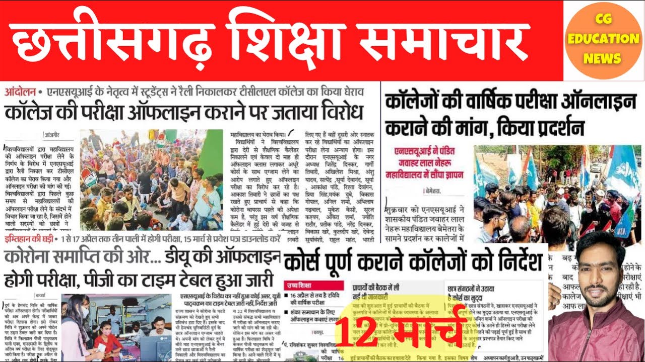 12 March 2022 | CG COLLEGE EXAM NEWS TODAY | DURG UNIVERSITY NEWS | PRSU EXAM NEWS | CG COLLEGE EXAM