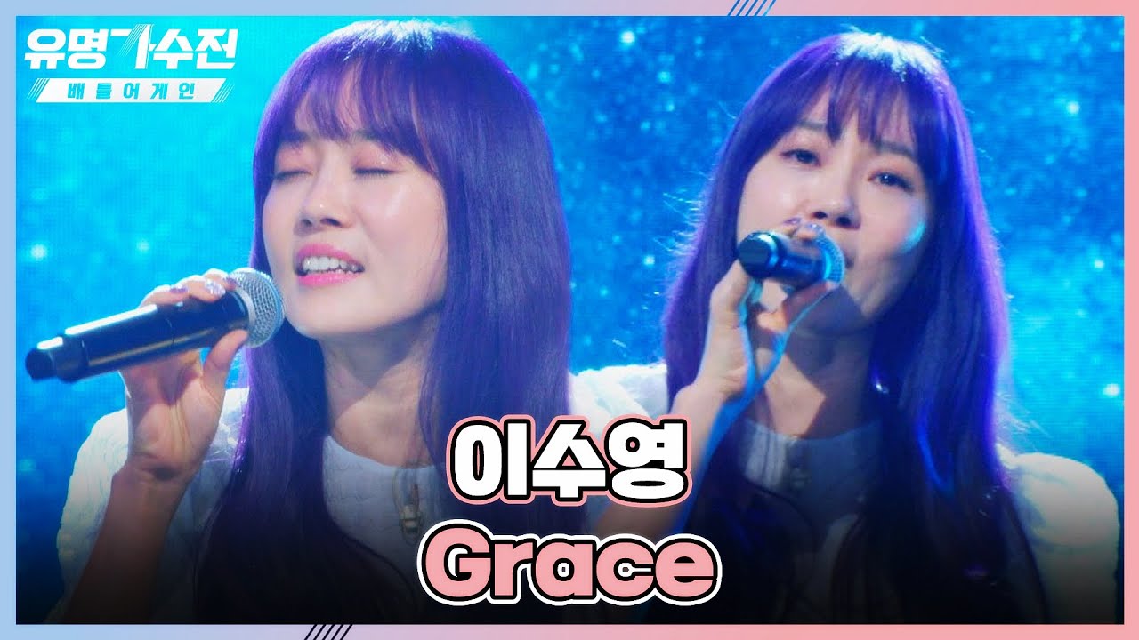 이것이 찐 오리엔탈 발라드! 시니어 팀의 유명 가수▶▷ 「이수영(Lee Soo-Young)」 유명가수전(famous singers2) 7회 | JTBC 220603 방송