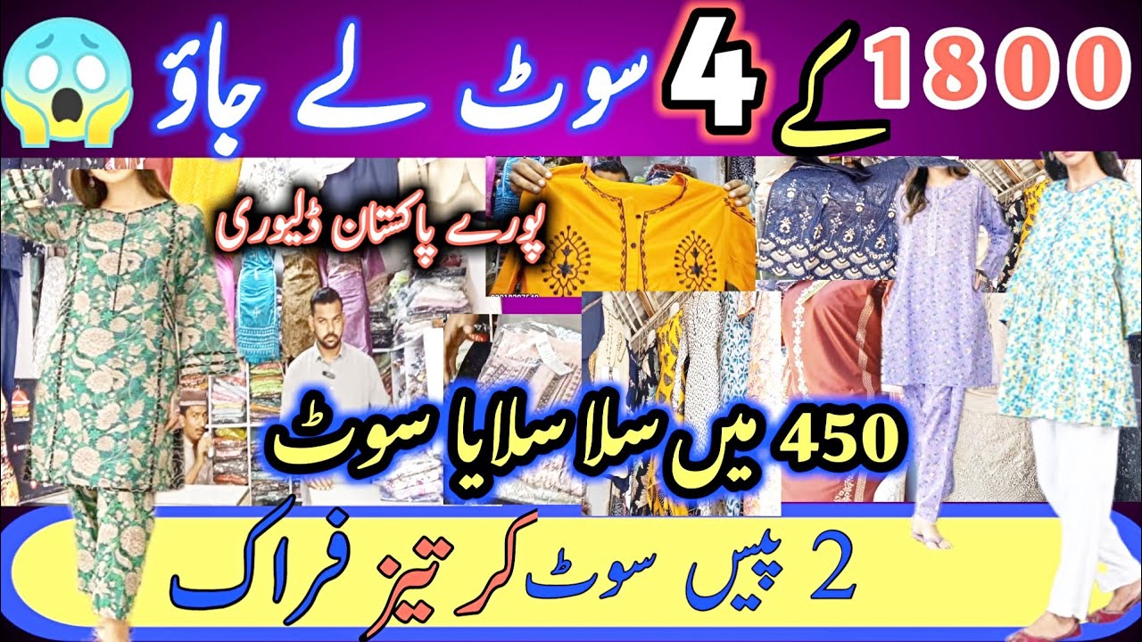 2 Piece Suit Wholesale Karachi 🔥 Kurti for girls | stitched suits | Hyderi market Karachi