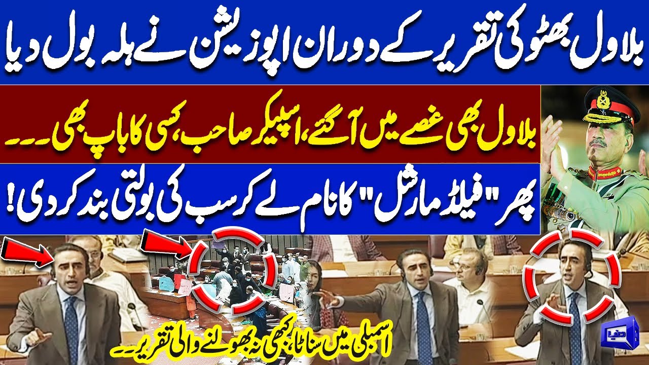 27th constitutional amendment | Bilawal Bhutto’s Explosive Speech! Opposition Uproar in Parliament