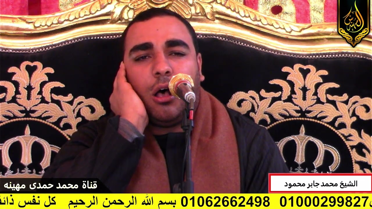 الشيخ محمد جابر  | واجب عزاء الحاج محمد صبحى عمار ( محمد الغلبان ) | قرية بولين - كوم حمادة - بحيرة