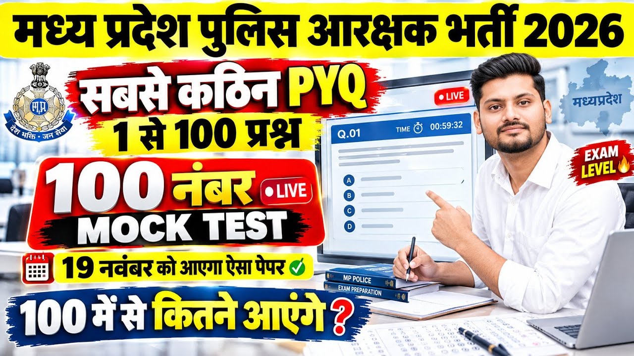 MP Police 2026 🔥 100 Marks Live Mock Test | Aptech 79 Hardest Shift PYQ | The Paper Will Look Lik...