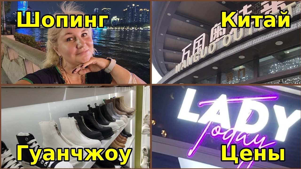 КИТАЙ УДИВЛЯЕТ! Гуанчжоу, шоппинг, цены, покупки – всё дешевле, чем вы думали!