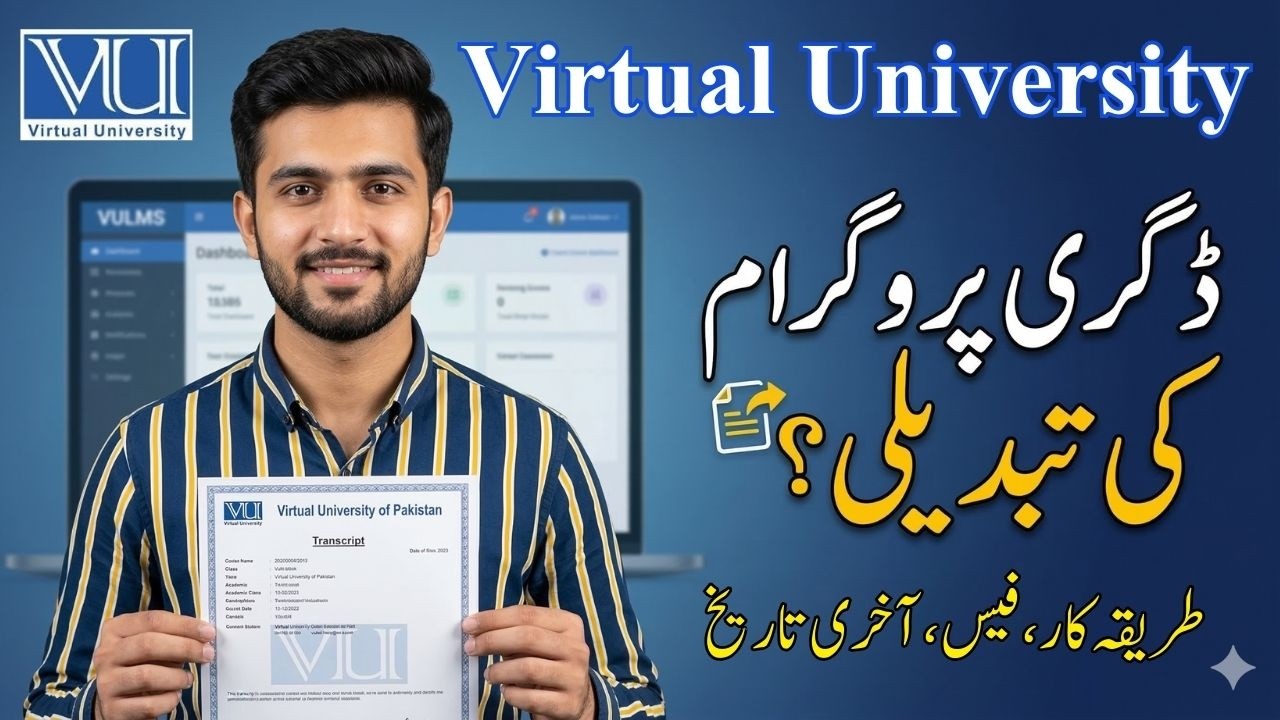 VU Study Program Change | Virtual University میں ڈگری چینج کا آسان طریقہ (Step‑by‑Step Guide)