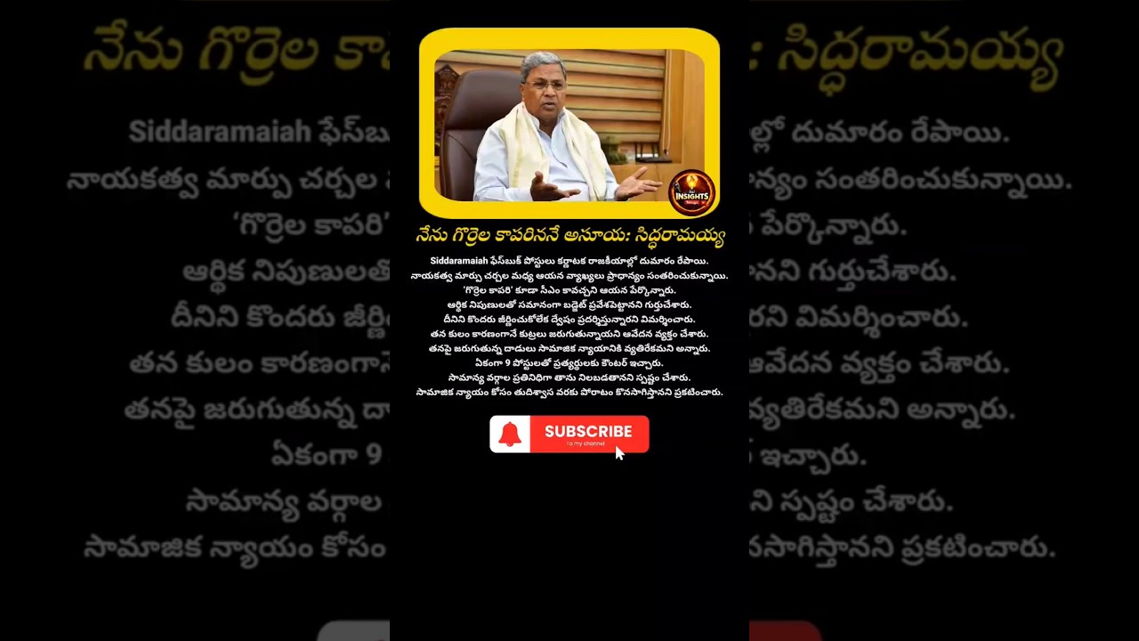 #Siddaramaiah #KarnatakaPolitics #CMStatement #LeadershipChange #PoliticalNews #SocialJustice