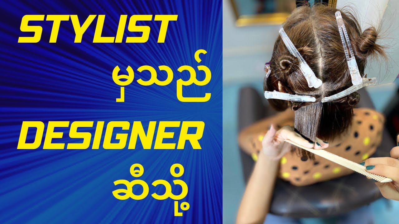 How to go from being a stylist to being a designer?#haircut #haircutting