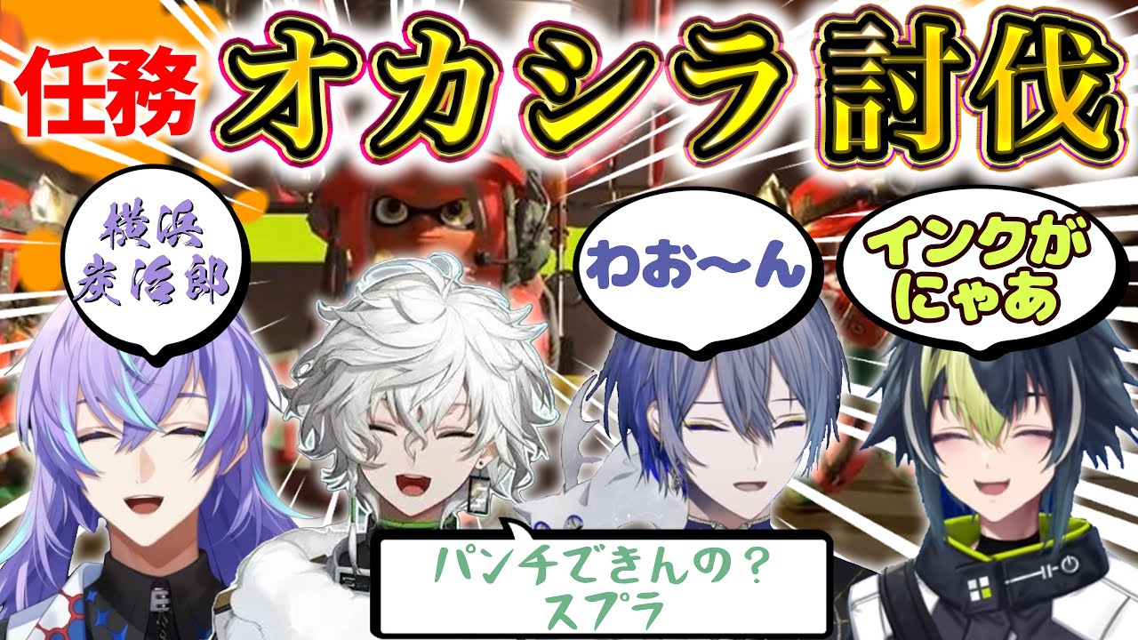 【スプラ3】初サモランコラボで奔走するDyticaまとめ