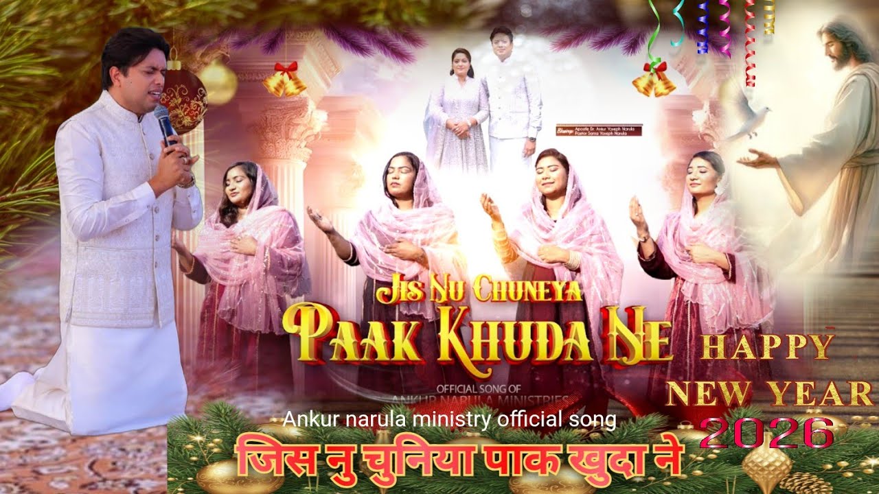 🎄Jis Nu Chuneya Paak Khuda Ne🛐New song AnkurNarulaMinistries #song #christiansong #video #viral #HK