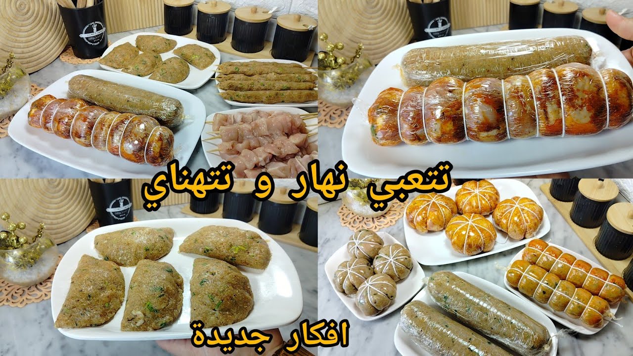 تحضيرات رمضان من الدجاج الجزء 2 كويس فاغسي و رولي محشيين بالسلق بطريقة جديدة🔥سوفلي دجاج.كباب بنة🤤🤤