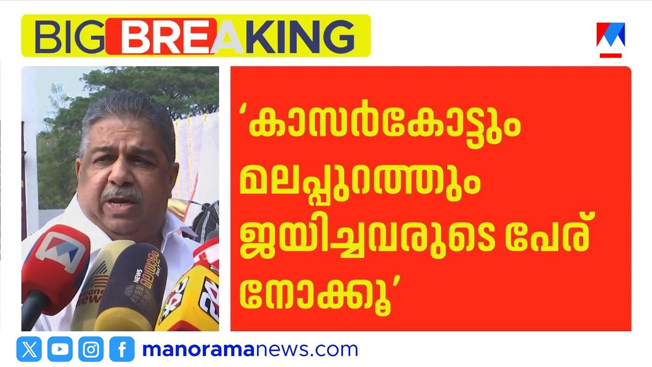 'കാസർകോട്ടെയും മലപ്പുറത്തെയും പേരുകൾ നോക്കിയാൽ മതി': സജി ചെറിയാൻ | Saji Cherian