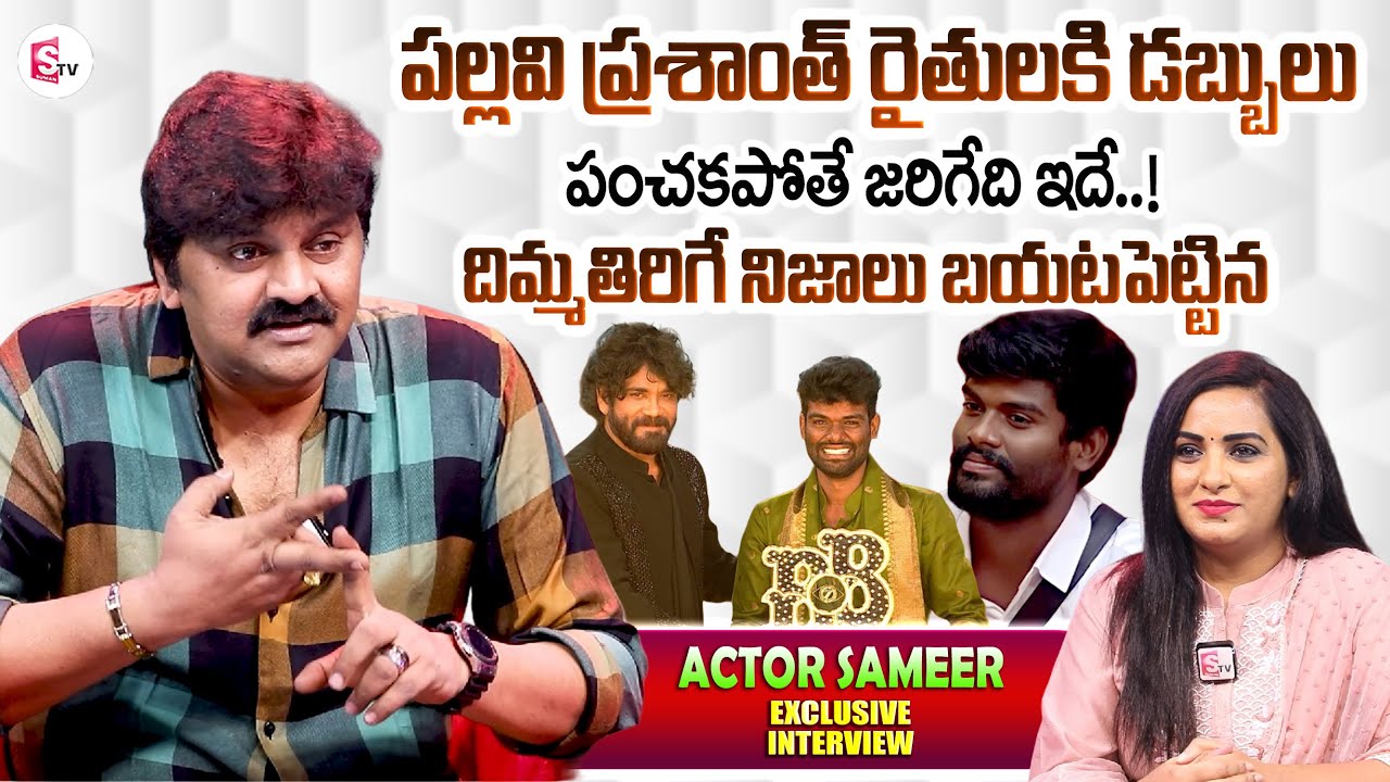 Serial Actor Sameer Sensational Interview | Prasanth Bigg Boss Winner Money | Exclusive Interview