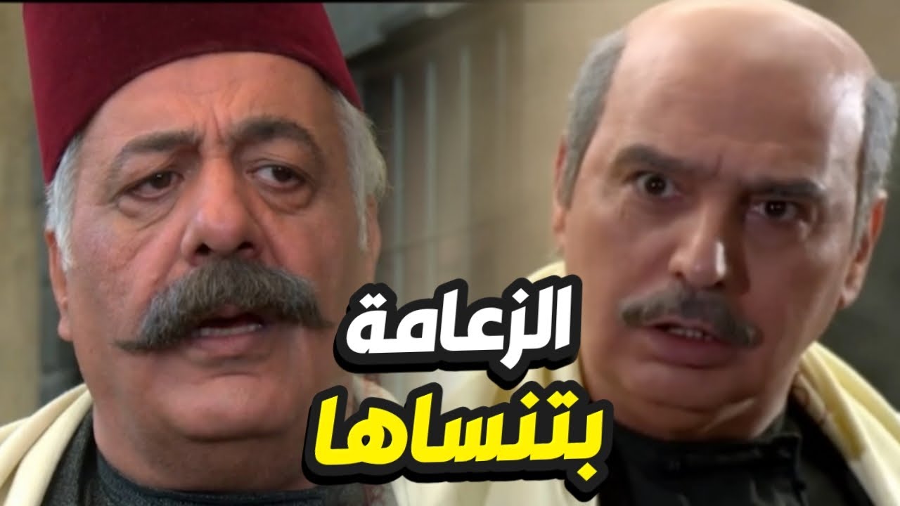 فشرت تاخذ الزعامة مني يا ابو عصام و انا عايش 👌 فيلم ابو عصام في باب الحارة!