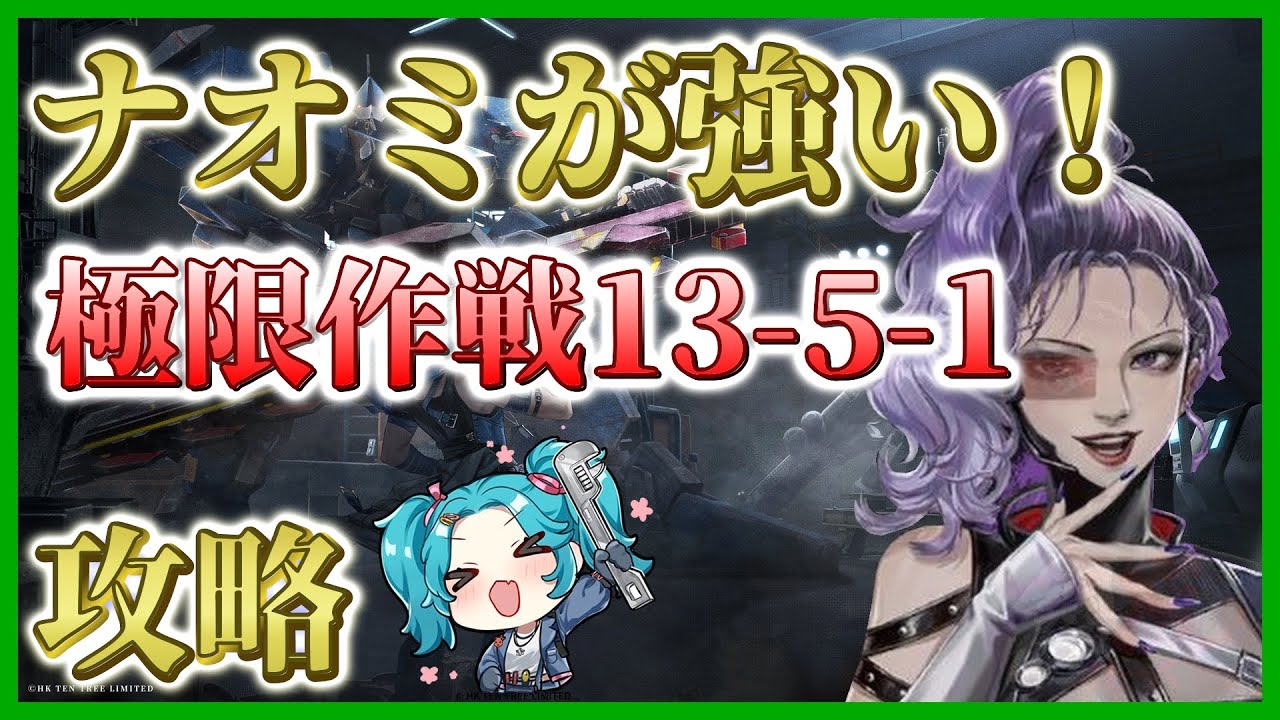 【メタルストーム】極限作戦　通常極限13-5-1