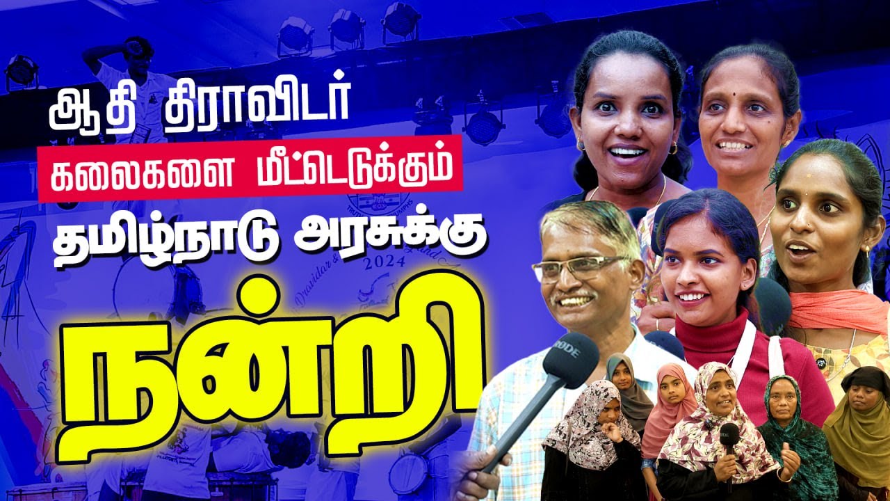 Aadhi KalaiKol – Tribal Heritage Festival in Chennai🔥🔥 | Trade Center| Public Opinion