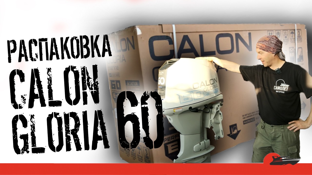 Наш новый мотор - Calon Gloria F60 FWT L/ MAX