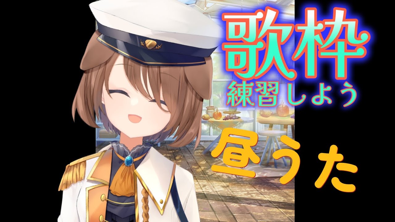 【歌枠】横長になってないよね？縦だよね？【たかおもち】