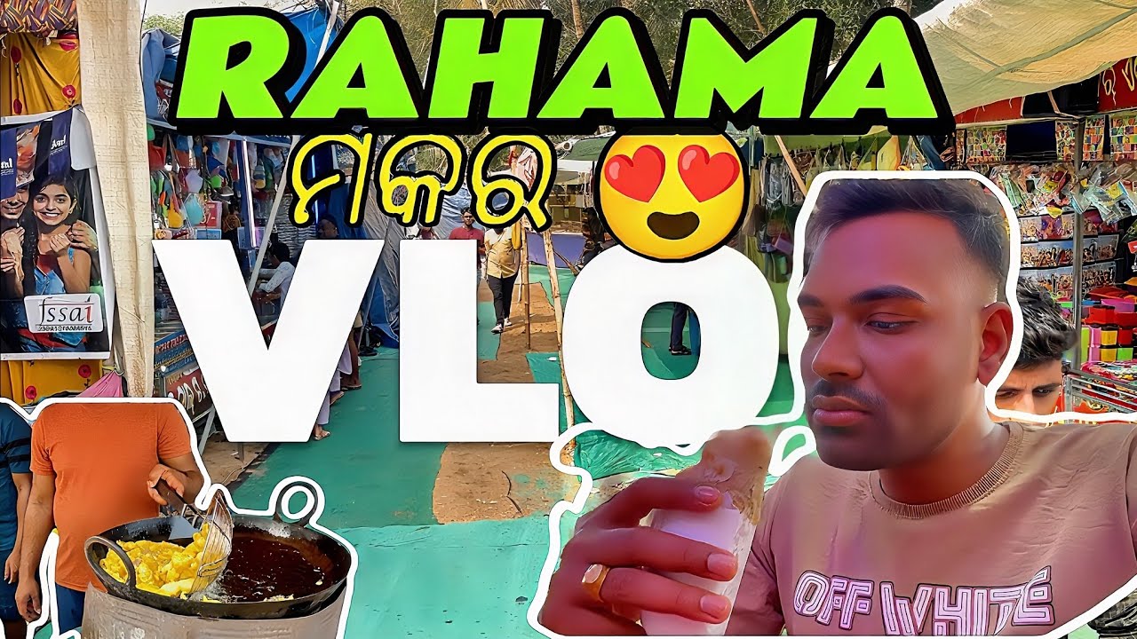 Is RAHAMA Really Better Than MAKARA MELA for MAKARA? ରାହାମା ମକର ବୁଲା 📍ମଜା ଆସିଗଲା! 😄