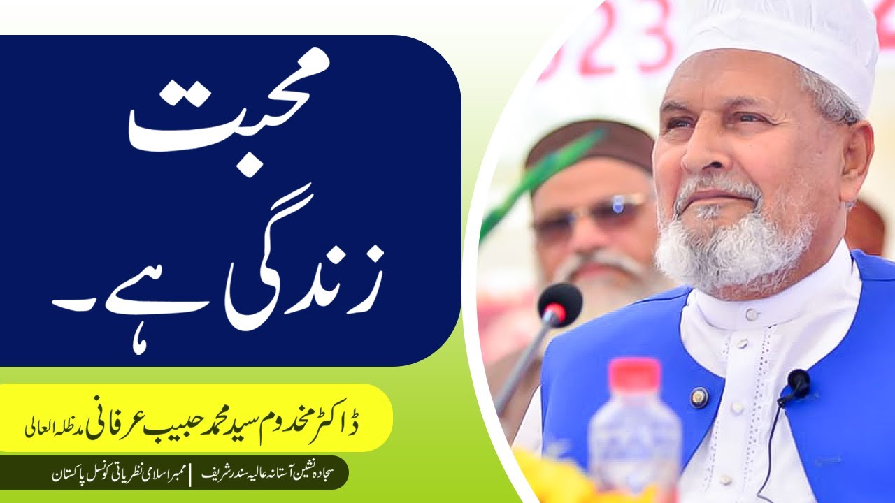 Muhabbat Zindagi Hai | Scholar: Dr. Makhdoom Syed Muhammad Habib Irfani