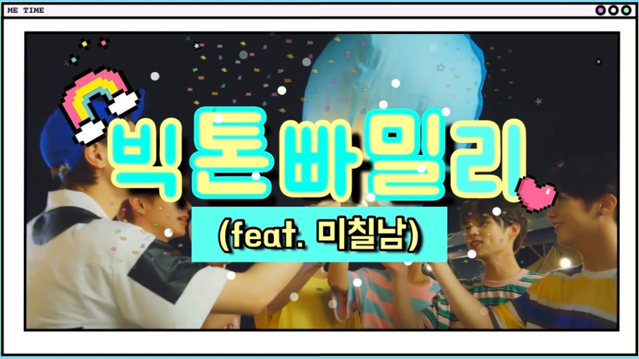 [빅톤] 빅톤 빠밀리 ep.1 | 미칠남 속 노는 멤버들 대환장 꿀잼 포인트 모음